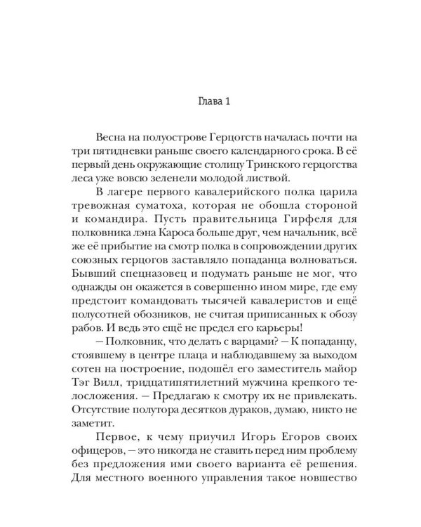 Превозмоганец-прогрессор. Кн. 4