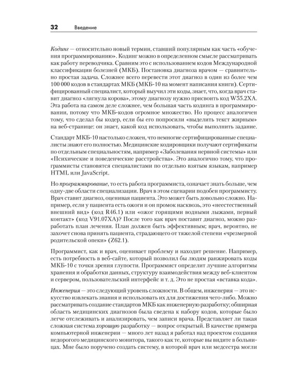 Тайная жизнь программ.Как создать код,который понравится вашему компьютеру (16+)