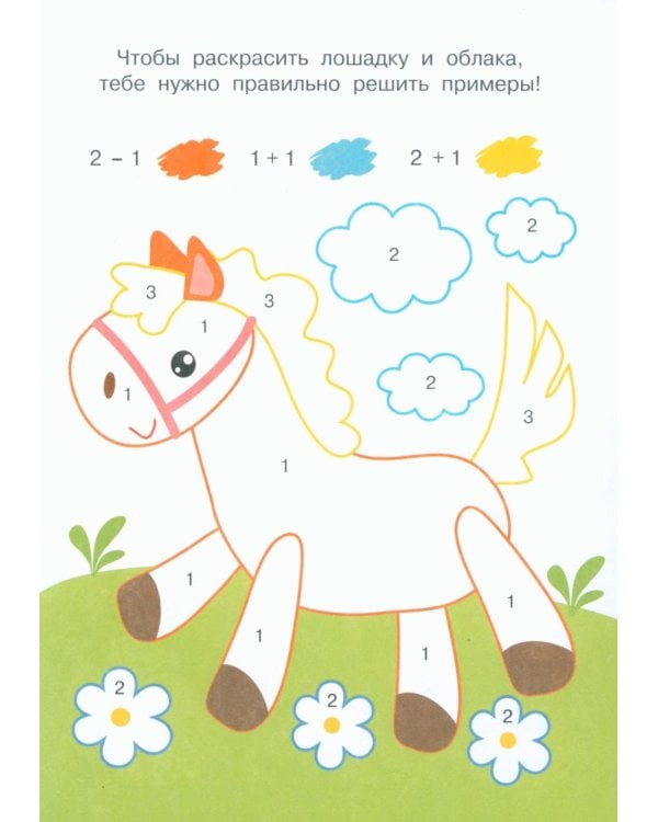 Умные раскраски для детей. Набор из 8 цветных раскрасок. 5-6 лет