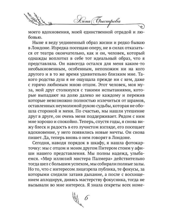 Мир иллюзий мистера Редфорда + Конверт