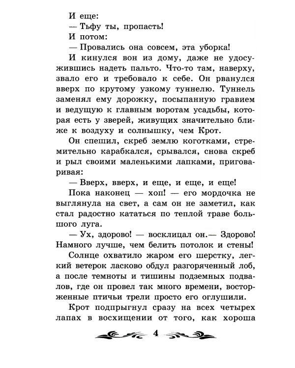 Ветер в ивах