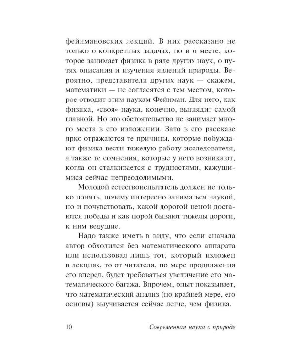 Фейнмановские лекции по физике. Современная наука о природе