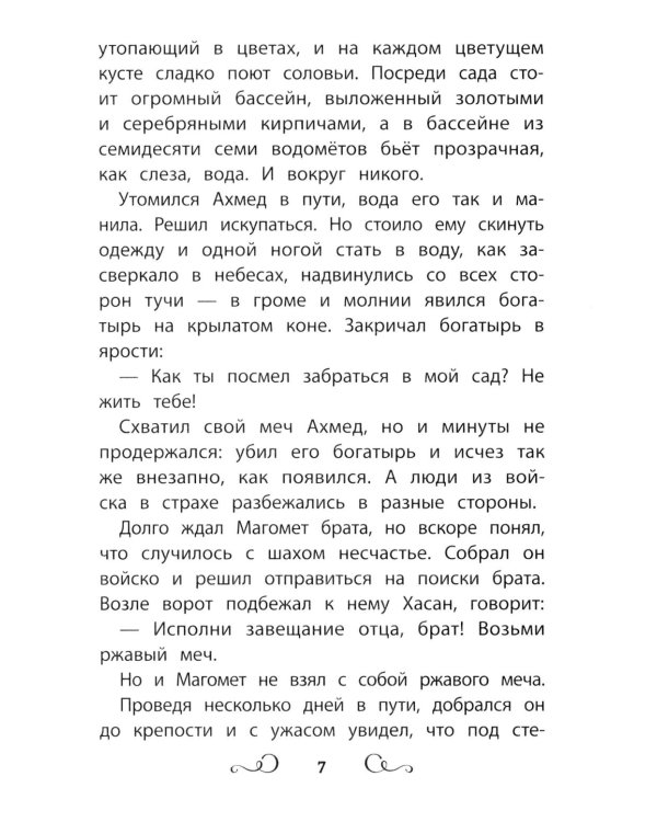 Дополнительное изображение книги «Сказки народов России: ржавый меч»