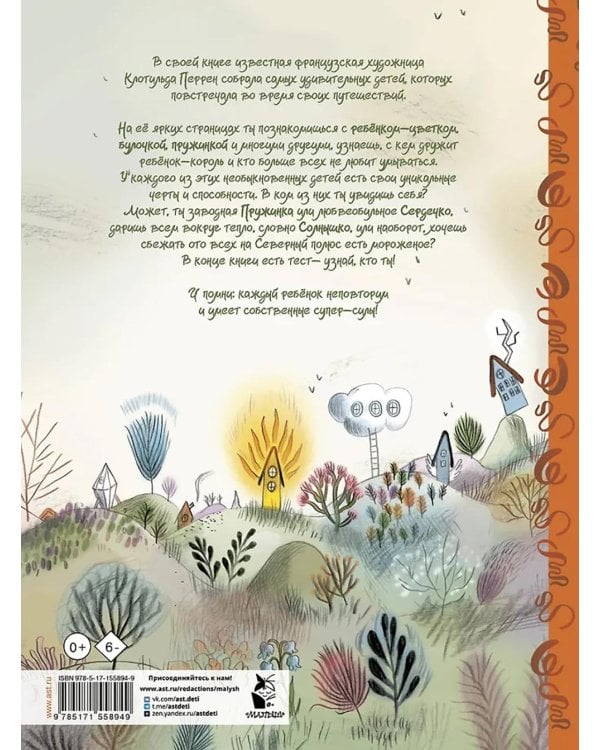 Планета удивительных детей