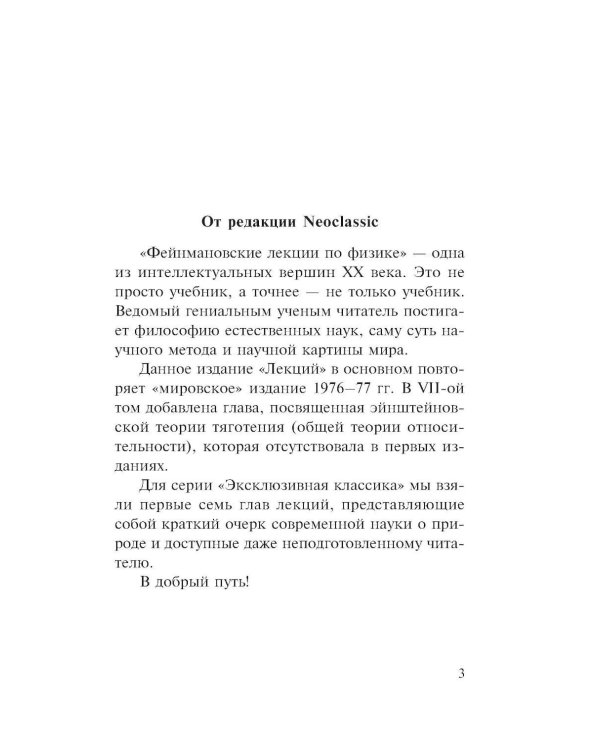 Фейнмановские лекции по физике. Современная наука о природе