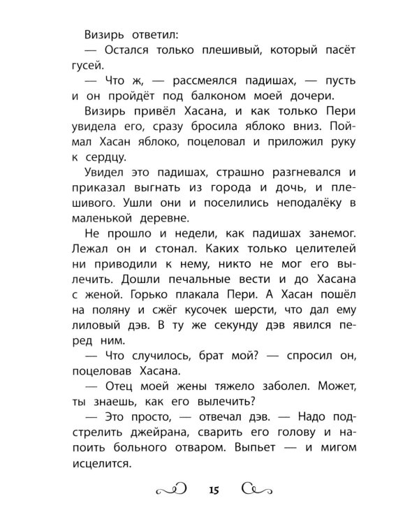 Дополнительное изображение книги «Сказки народов России: ржавый меч»