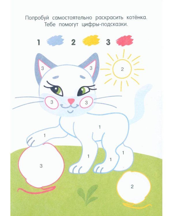 Умные раскраски для детей. Набор из 8 цветных раскрасок. 5-6 лет