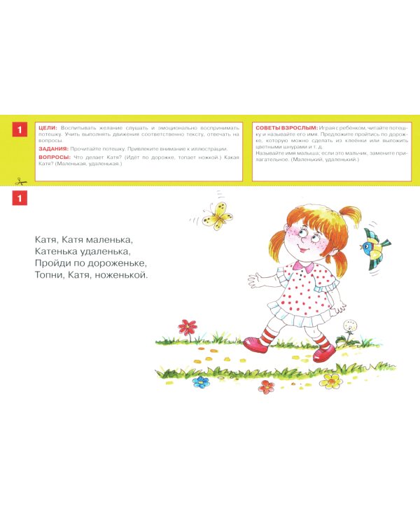 Литературные тексты для детей 2-3 лет. Потешки. Прибаутки. Стихи. Загадки. Сказки: Учебно-наглядное пособие. 4-е изд., стер