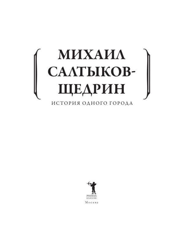 История одного города