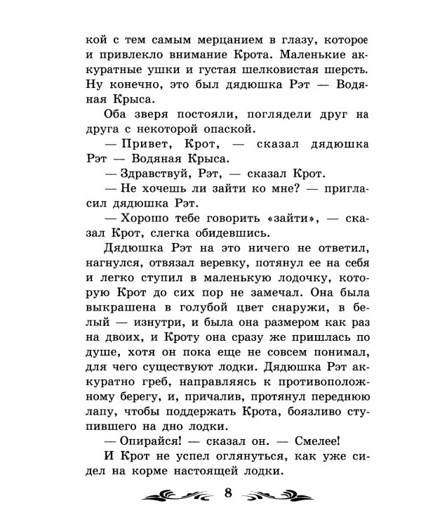 Ветер в ивах