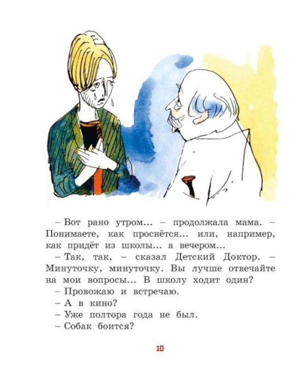 Дополнительное изображение книги «Все приключения желтого чемоданчика: сказочные повести»
