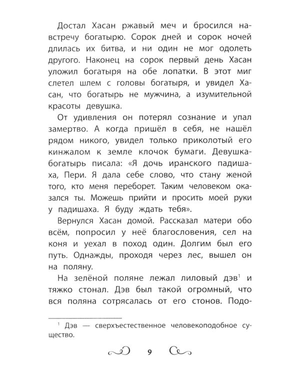 Дополнительное изображение книги «Сказки народов России: ржавый меч»
