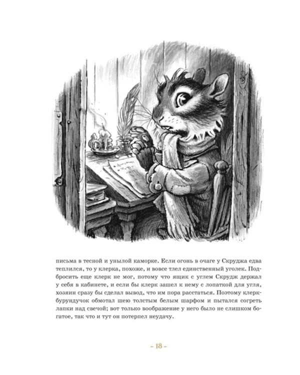 Рождественская песнь. Кроличьи истории