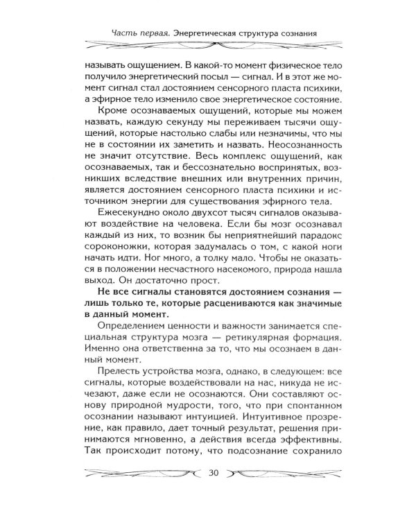 Подсознание может все, или управляем энергией желаний. 2-е изд., дораб