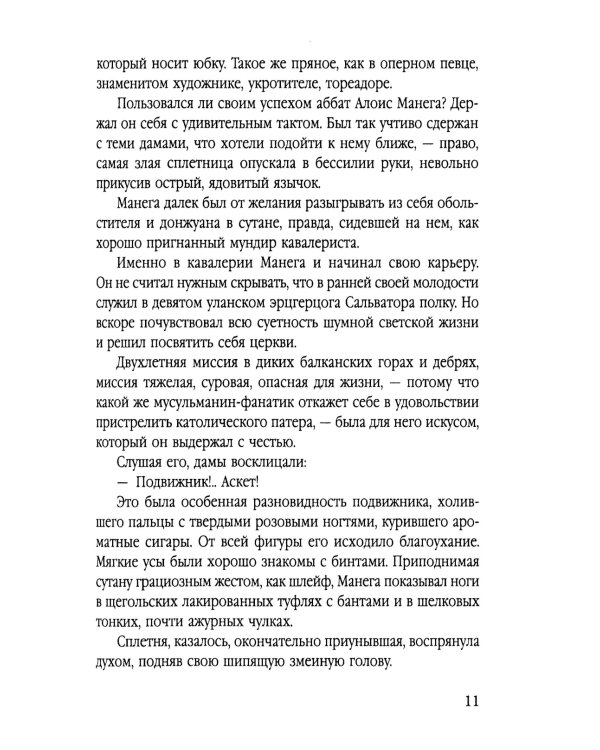 В сетях предательства