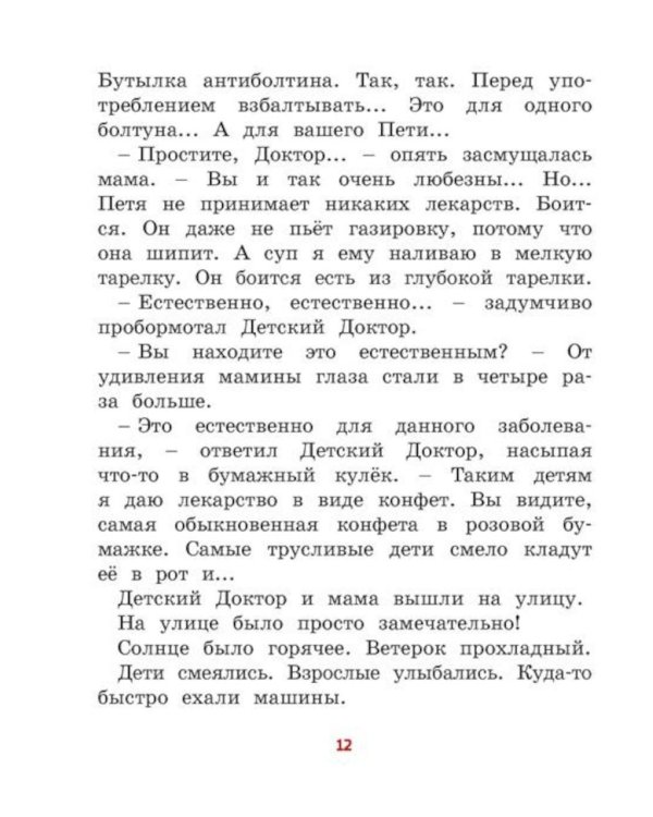 Дополнительное изображение книги «Все приключения желтого чемоданчика: сказочные повести»