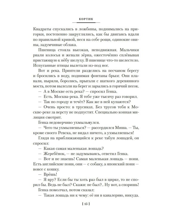 Кортик. Бронзовая птица. Выстрел: повести