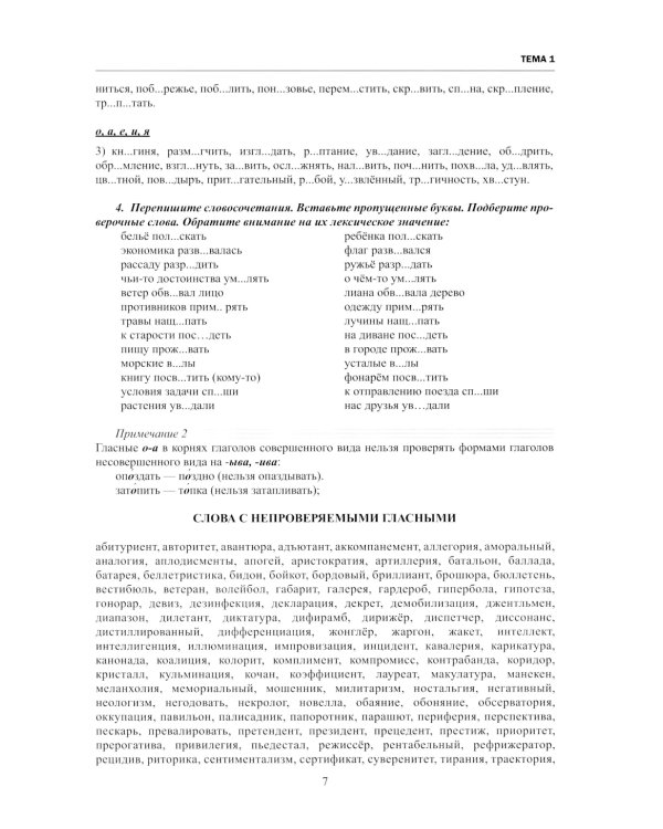 Русский язык. Правила и практикум: Учебное пособие