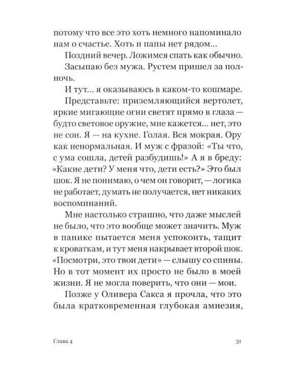 Диагноз - счастье. Подмигни своему страху и стань победителем