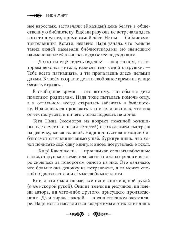 Воровка магии + Конверт