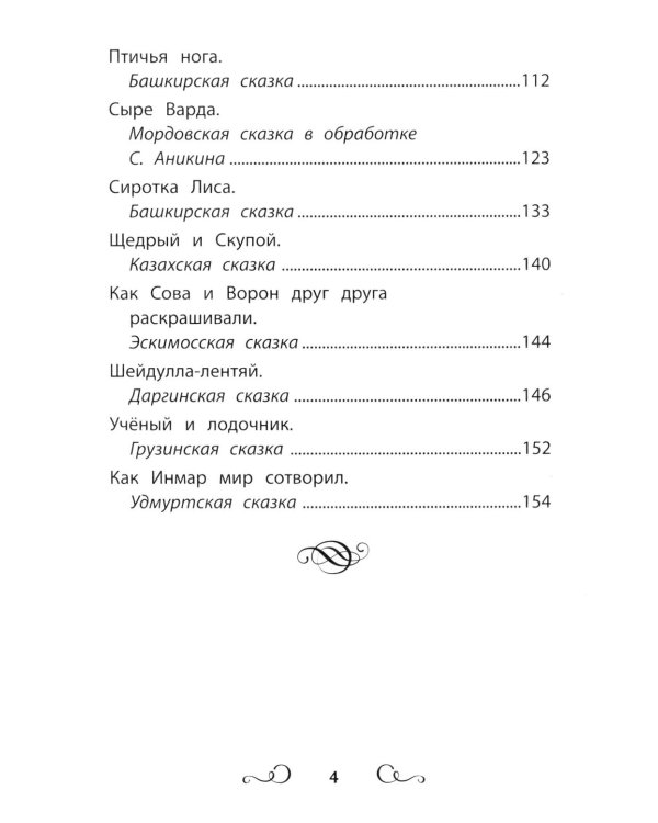 Дополнительное изображение книги «Сказки народов России: болтливая утка»