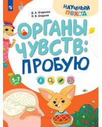 Органы чувств: пробую