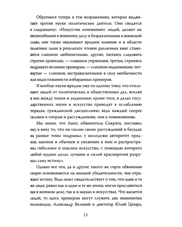 Знание - сила. Как воспитать Хомо Сапиенс