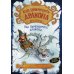 Как приручить дракона. Кн. 4. Как перехитрить дракона: повесть