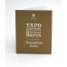 Таро средневековых рисовальщиков Освальда Вирта. Интерпретация Элизабет Хейч (21 карта + инструкция)