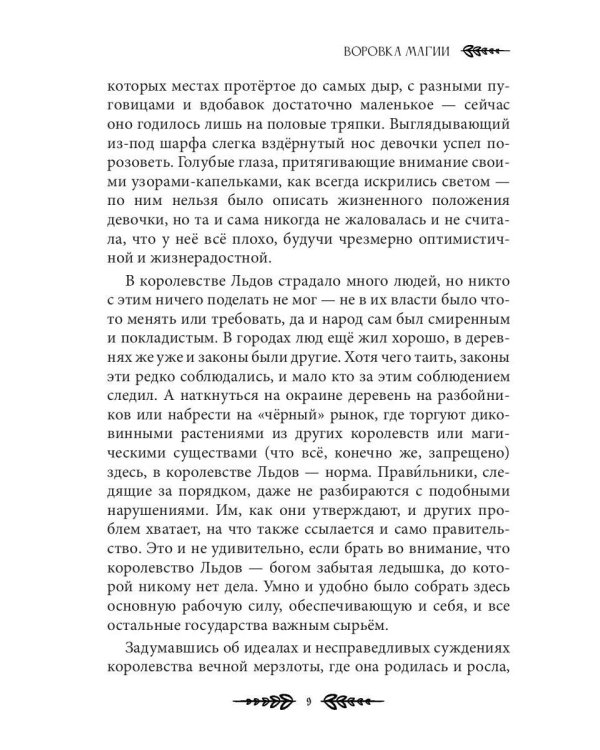 Воровка магии + Конверт