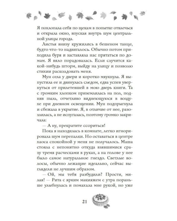 Дополнительное изображение книги «Соленый раф для влюбленных: роман»