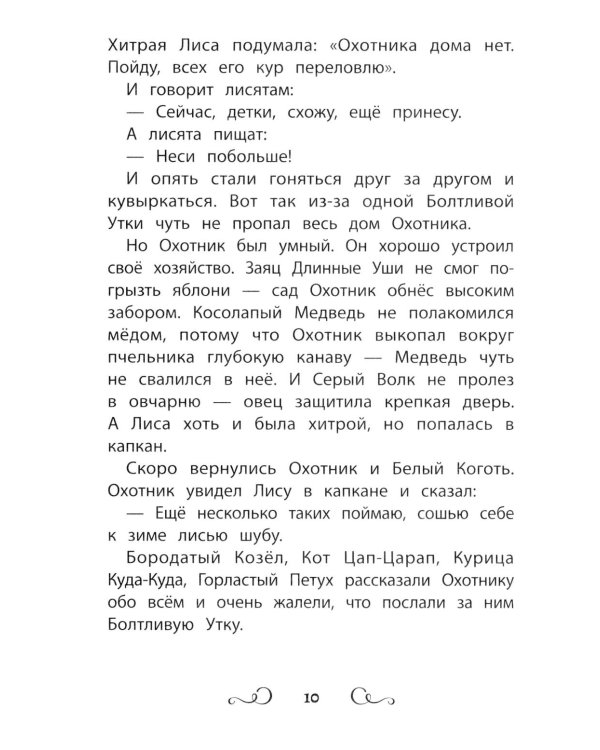 Дополнительное изображение книги «Сказки народов России: болтливая утка»