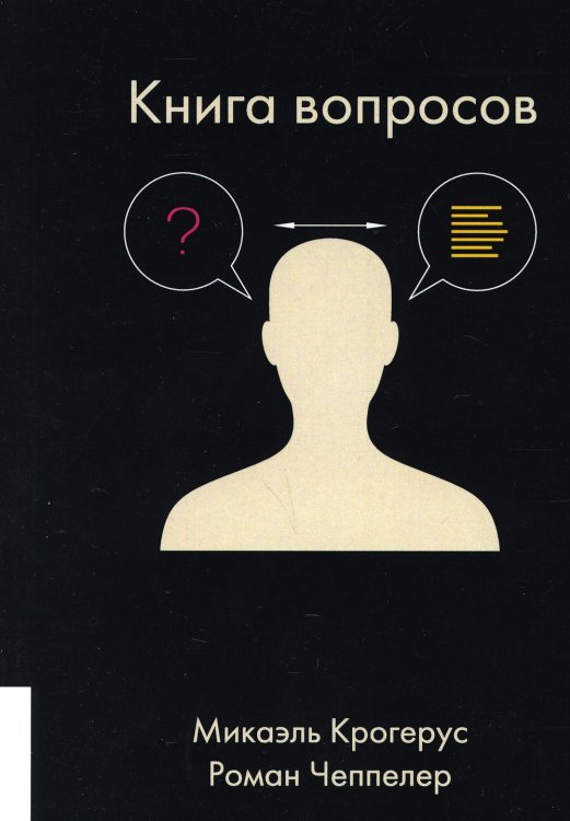 Книга вопросов Книга вопросов