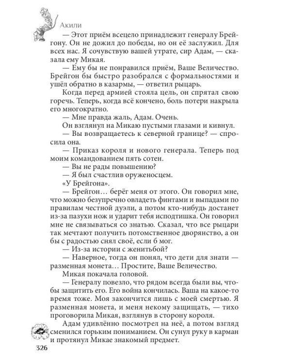 Рожденные из пепла