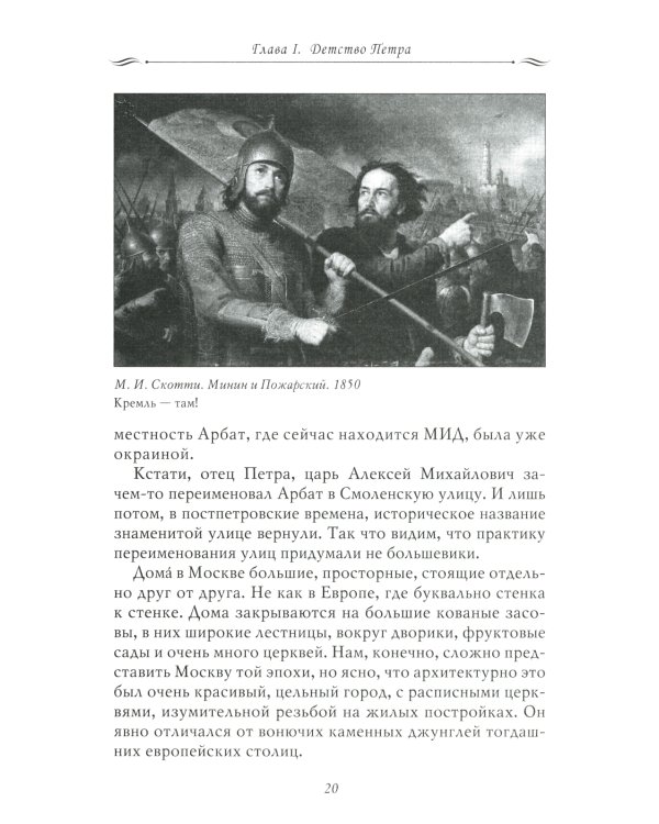 Рассказы из русской истории. Петр I. Начало. Кн. 3