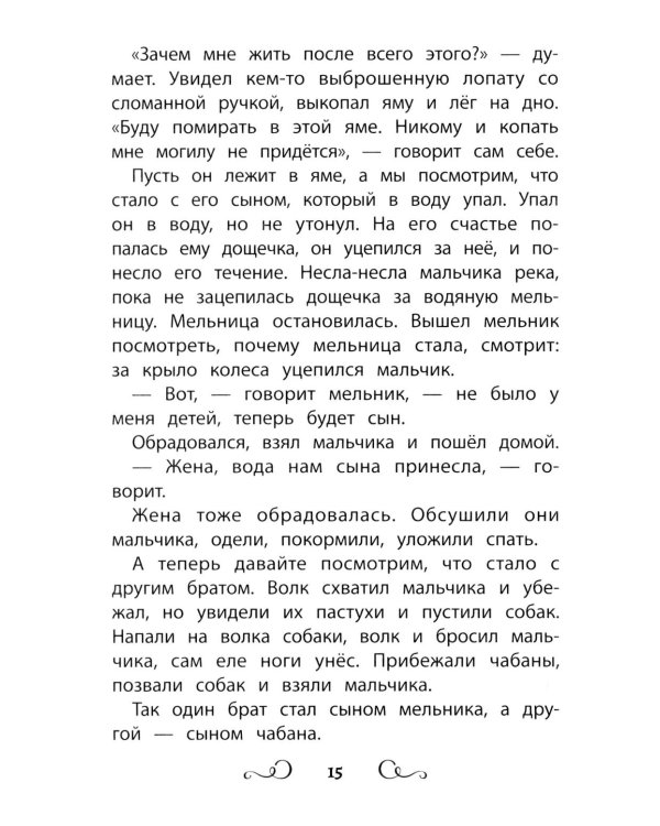 Дополнительное изображение книги «Сказки народов России: болтливая утка»