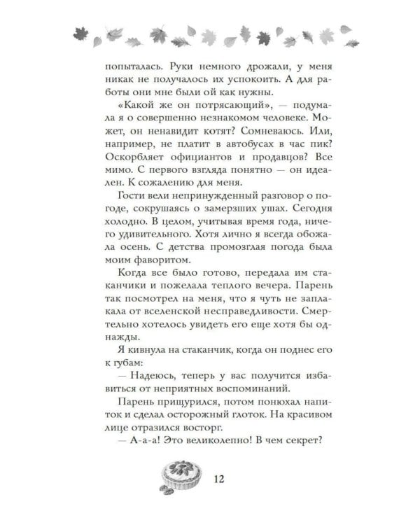 Дополнительное изображение книги «Соленый раф для влюбленных: роман»