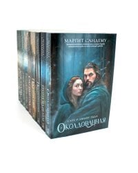 Люди льда: Т. 1-9 (комплект из 9-ти книг)