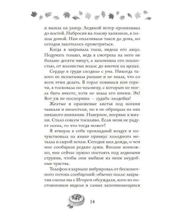 Дополнительное изображение книги «Соленый раф для влюбленных: роман»