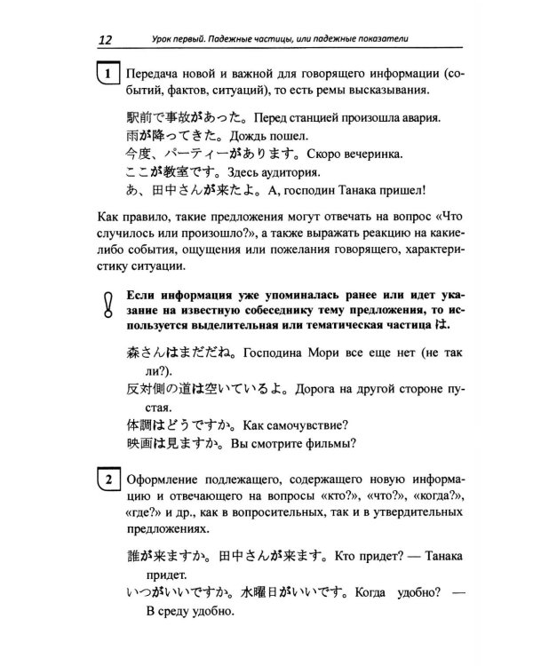 Японская грамматика в деталях: частицы, союзы и служебные слова : учебное пособие для нач.и сред.уровня
