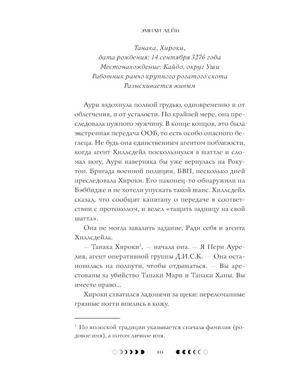 Из звезд и костей