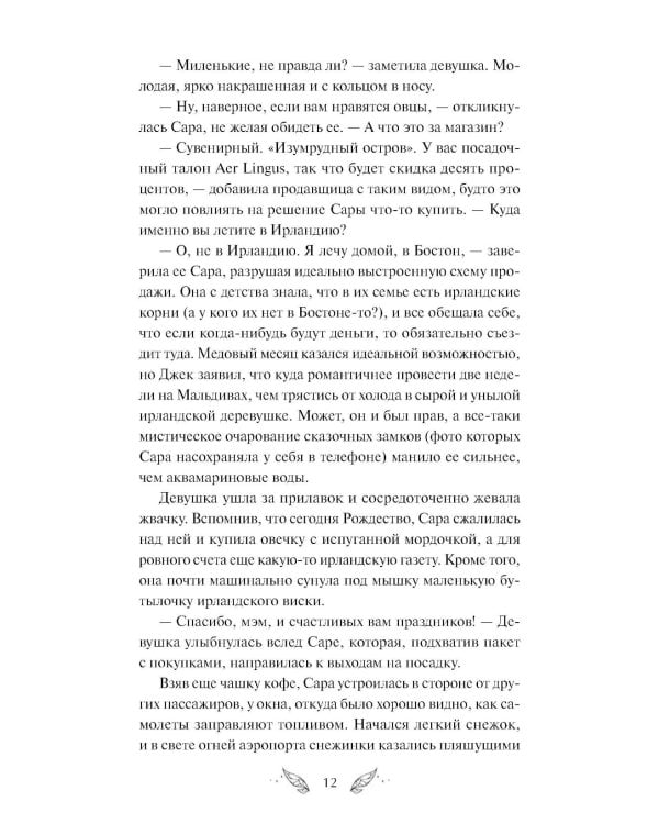 Дополнительное изображение книги «Собиратель историй»