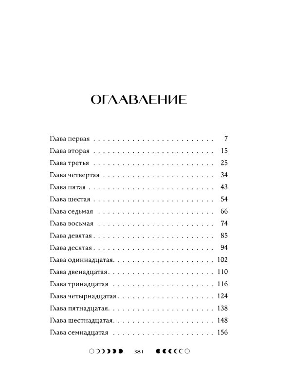 Из звезд и костей