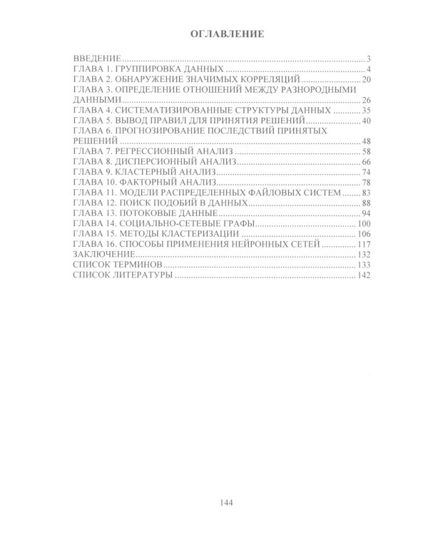 Большие данные: Учебник