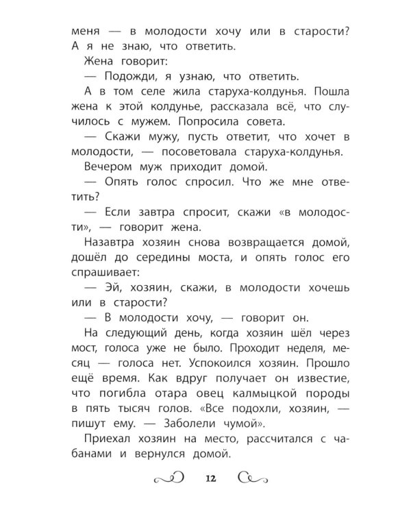 Дополнительное изображение книги «Сказки народов России: болтливая утка»