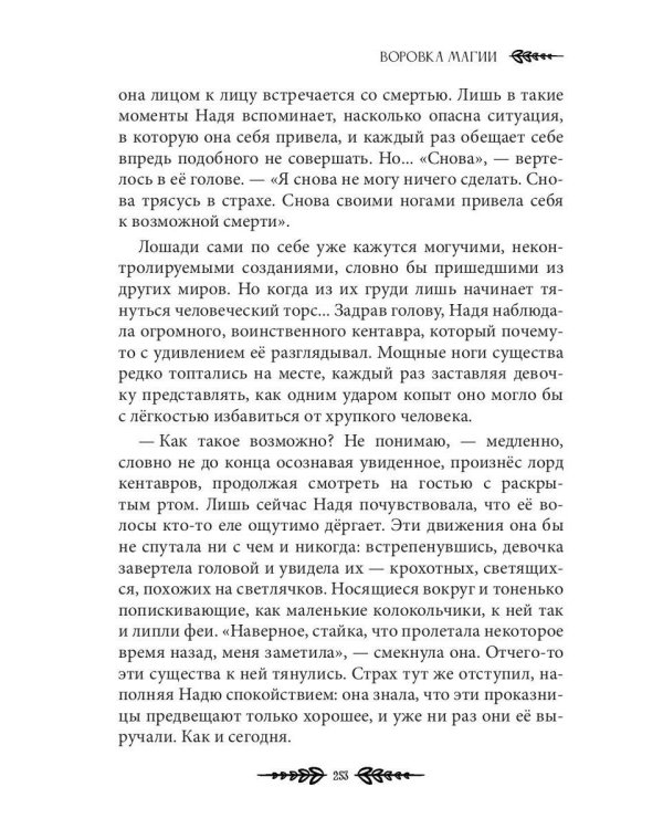 Воровка магии + Конверт