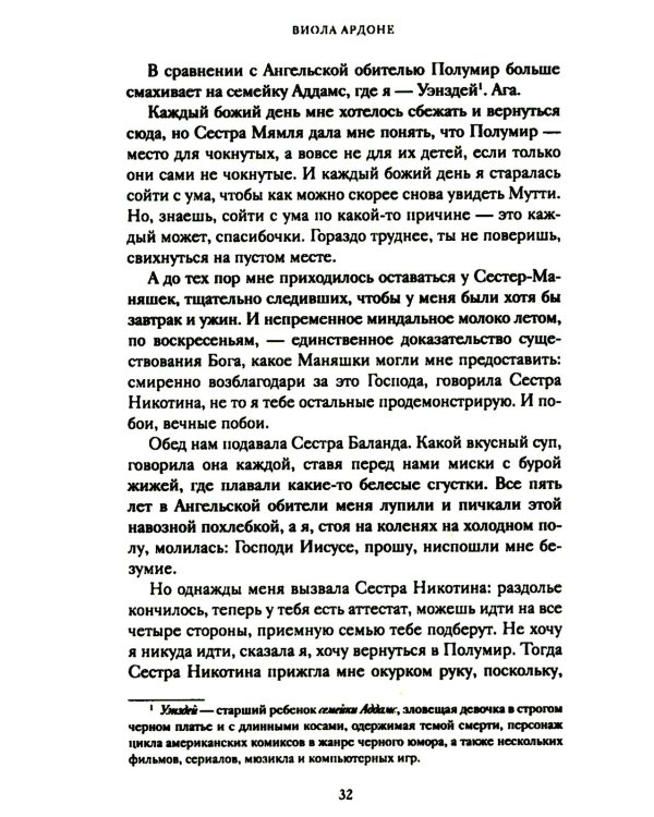Великое чудо любви