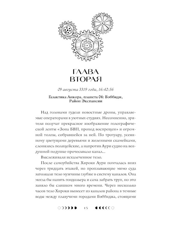 Из звезд и костей