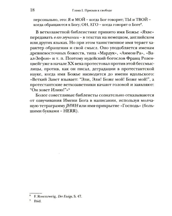 Введение в библейское богословие: Ветхий Завет