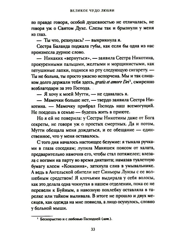 Великое чудо любви